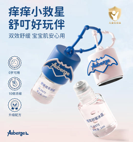 大眼睛专属！！Auberge户外驱蚊系列产品合集 商品图6