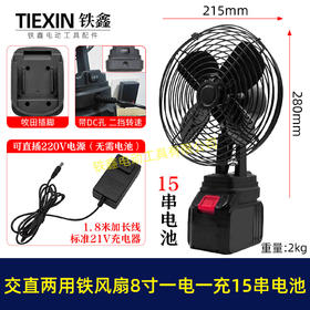 【货号04983】牧田款交直两用8寸铁风扇双功能电风扇220V电压可插21V电池15串电池一电一充