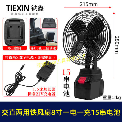 【货号04983】牧田款交直两用8寸铁风扇双功能电风扇220V电压可插21V电池15串电池一电一充 商品图0