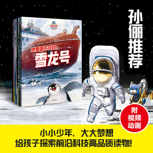 小小少年科技绘本（全8册） 商品图0