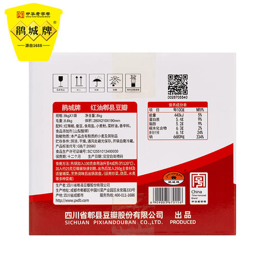 鹃城牌 红油郫县豆瓣8kg大包装 少盐上色款  餐馆专用商用四川正宗 商品图2