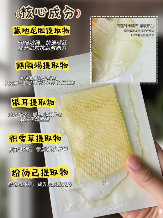 实验室高端定制 龙胆修复面膜  | 急救退红 修护屏障 深层保湿水润 商品图1
