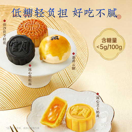 【内购专属 | 常温月饼】官栈低糖花胶月饼礼盒50gx8 商品图1
