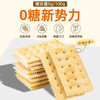 Totaste土斯奶盐苏打饼干350g早餐梳打饼干蛋糕儿童孕妇解馋小零食伴手礼 /休闲食品 /饼干 /苏打饼干 商品缩略图0