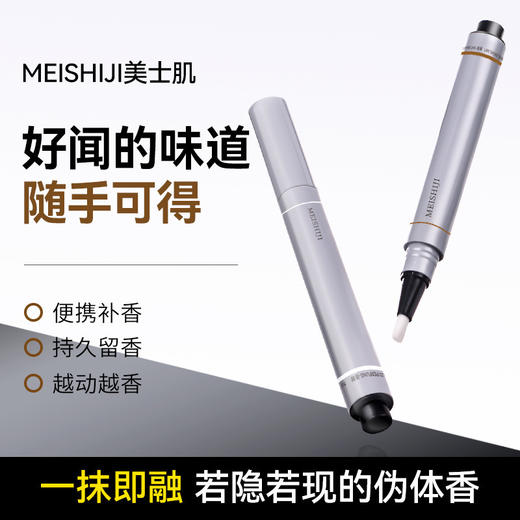 【心机伪体香，留香不留痕~】一声咔嚓，妙笔留香 香膏一抹留香 持久淡香自然清新伪体香 随身便携固体香膏笔-QB 商品图1