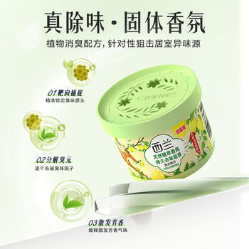 西兰空气清新剂柠檬2盒+茉莉1盒固体香薰厕所卫生间除臭除异味芳香剂 /家庭清洁/纸品 /家庭环境清洁 /空气清新剂 商品图4