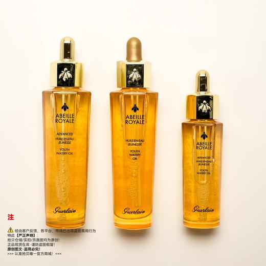 Guerlain娇兰 帝皇蜂姿复原蜜精华/精华露/精华液/精粹露 商品图5