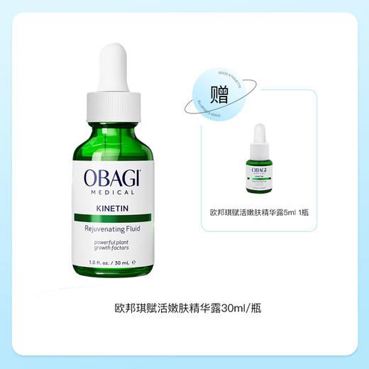 欧邦琪赋活嫩肤精华露30ml/瓶（绿修精华 新包装） 赠【试用装】欧邦琪赋活嫩肤精华露5ml/瓶 商品图1