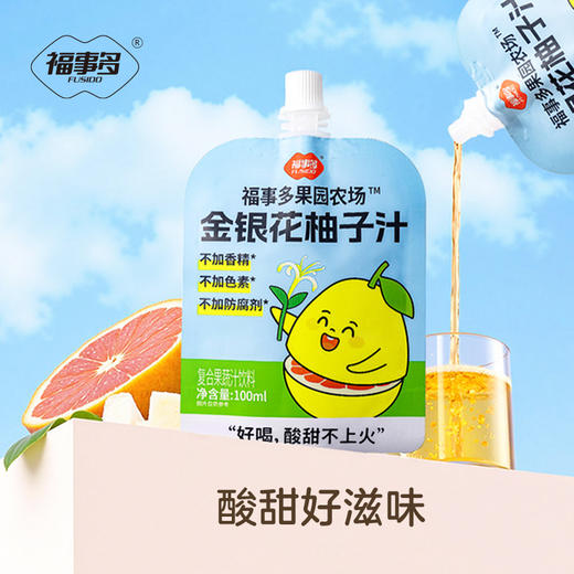 【自营】福事多100ml*12金银花柚子汁 商品图0