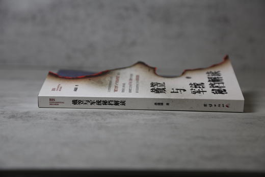 亲签版 戴笠与军统密档解读 商品图5