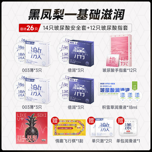 私激SIKI 黑凤梨礼盒一基础滋润-情趣加时搭配赠品 商品图6