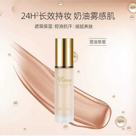 VIME薇秘雾感无瑕BB霜 #02 商品图4