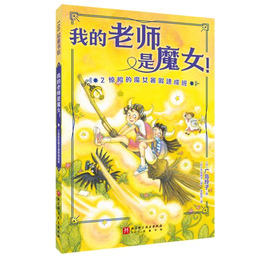 我的老师是魔女！（全2册） 商品图2