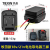 【货号02848】牧田款18V21V24锂电池取电器电池放电口输出三插脚带线适配器转换器 商品缩略图0