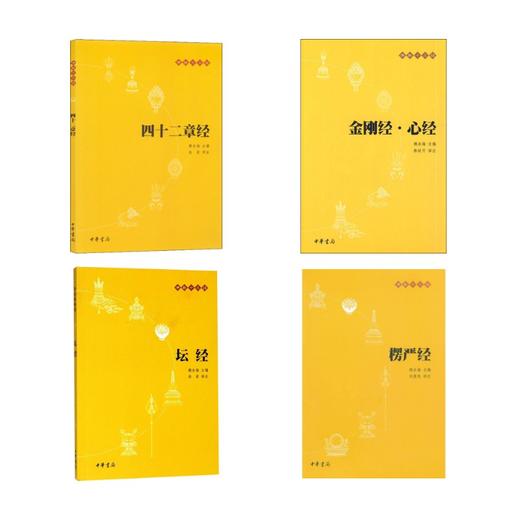 楞严经+坛经+金刚经·心经+四十二章经	 商品图0