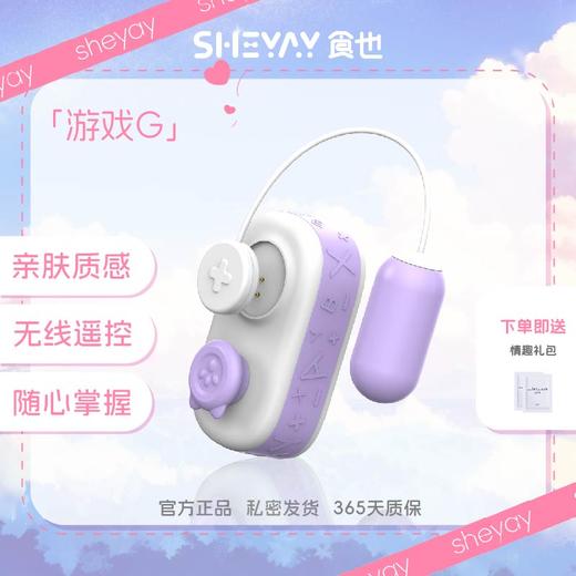 食也 游戏G 跳蛋 商品图8