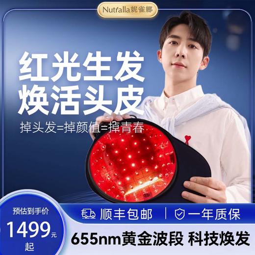 Nutralla妮雀娜激光90颗激光生发帽 商品图0