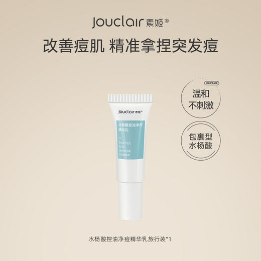 【9.9元起星品尝试】素姬星品旅行便携装 商品图14