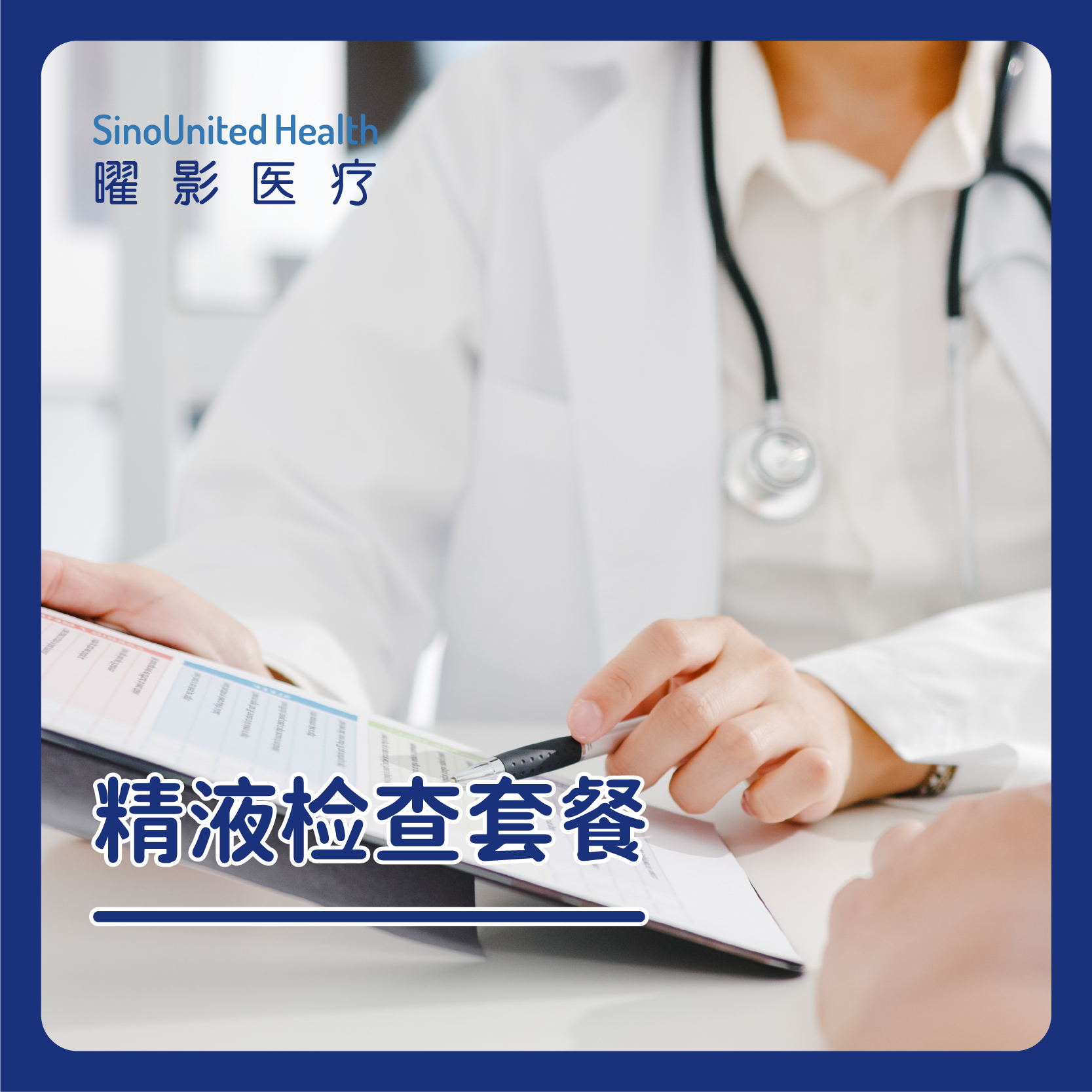 精液检查套餐Semen Analysis Test Package