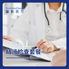 精液检查套餐Semen Analysis Test Package 商品缩略图0