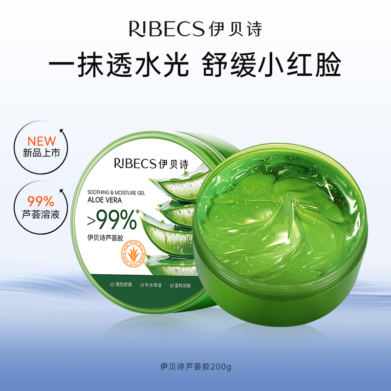 伊贝诗芦荟胶补水保湿晒后舒缓滋润200g大容量官方正品