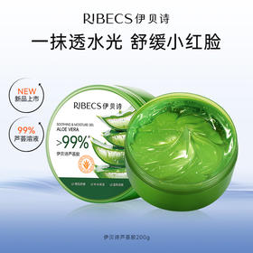 伊贝诗芦荟胶补水保湿晒后舒缓滋润200g大容量官方正品