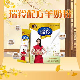 瑞羚高钙配方羊奶粉  300克
