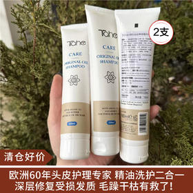 【清仓好价】沙龙级西班牙T*he阿甘油 精油洗发水100ml*2支（效期至26.1）