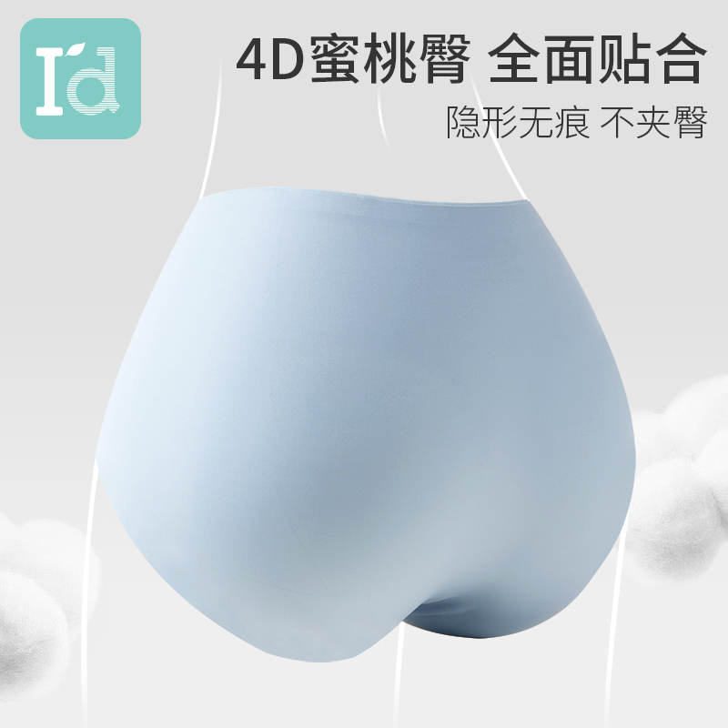 I'd爱帝女士内裤无痕3条装舒适高腰蜜桃臀内裤