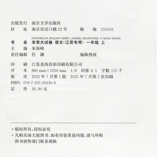 2025秋 非常大试卷 语文 一年级上册 人教版 部编版 小学教辅 测试卷 同步训练 1上 含答案讲解视频 通成学典 商品图1