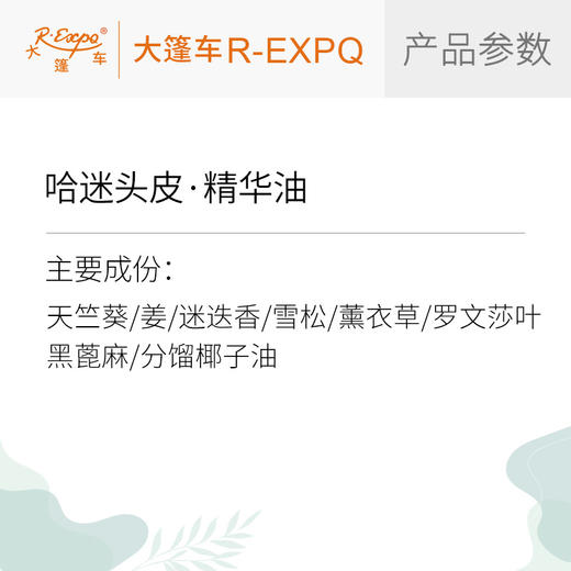 哈迷头皮·精华油 植物萃取精油按摩SPA洗发润养芳疗植愈康养 商品图2