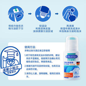 贝克曼博士（Dr.Beckmann）去渍滚珠 75ml 羽绒服油污清洁衣物干洗剂免洗去污去油渍应急神器 /家庭清洁/纸品 /衣物清洁 /去渍笔