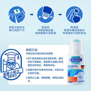 贝克曼博士（Dr.Beckmann）去渍滚珠 75ml 羽绒服油污清洁衣物干洗剂免洗去污去油渍应急神器 /家庭清洁/纸品 /衣物清洁 /去渍笔 商品图0