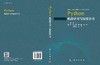 Python机器学习与深度学习 商品缩略图3