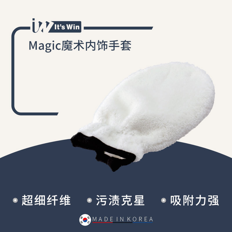 it's win Magic魔术内饰手套