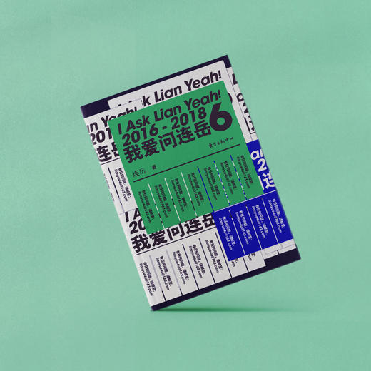 《我爱问连岳6》 商品图4