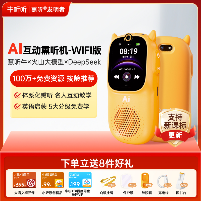 牛听听慧听牛A3Wifi版AI互动熏听机智能听力宝学习机英语神器拍照查词翻译点读