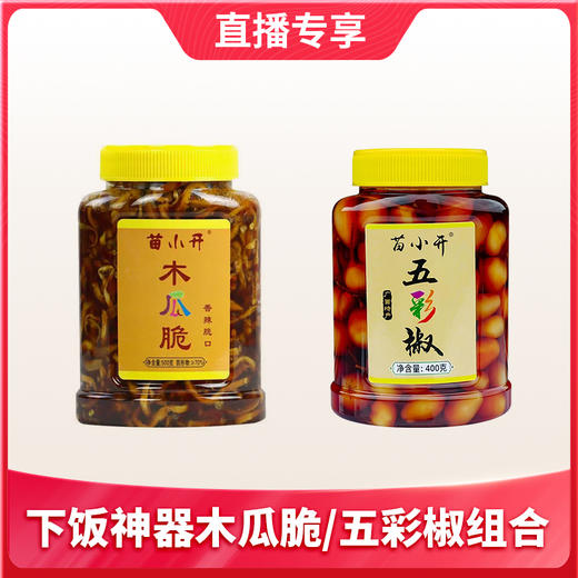 【1件包邮】下饭神器木瓜脆/五彩椒组合 商品图0