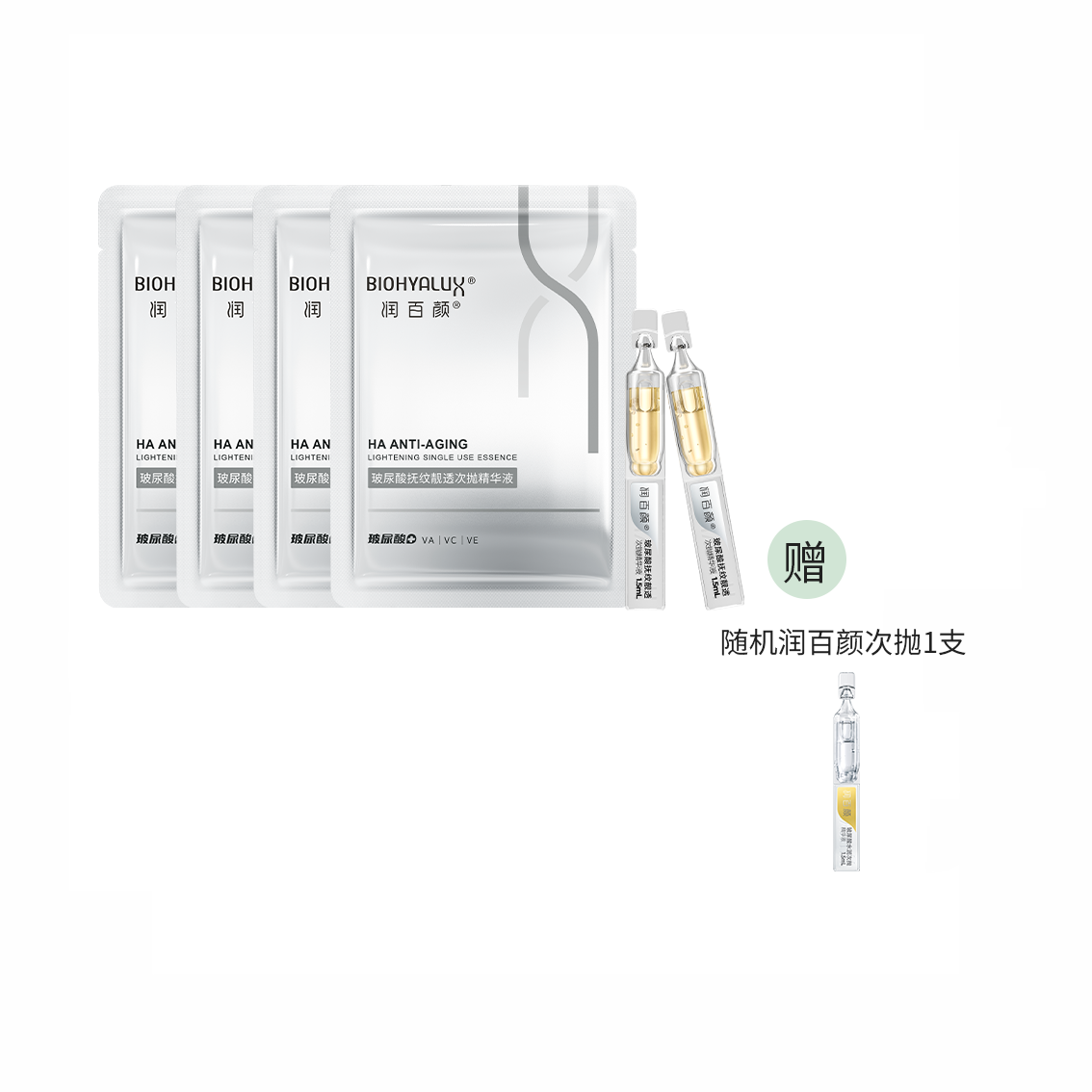 【到手21支】润百颜玻尿酸HACE抚纹靓透次抛精华液 效期2026年4月
