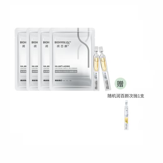 【到手21支】润百颜玻尿酸HACE抚纹靓透次抛精华液 效期2026年4月 商品图0