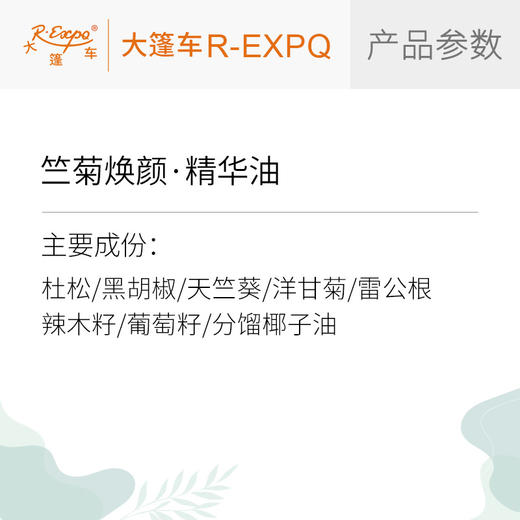 竺菊焕颜·精华油 植物精油原料批发芳疗SPA按摩以油养肤植愈康养 商品图2