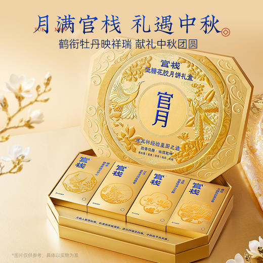 【内购专属 | 常温月饼】官栈低糖花胶月饼礼盒50gx8 商品图4