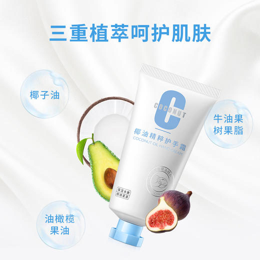 【拍2件第二件0元】尧香堂椰油精萃护手霜保湿椰香润手霜补水滋润手部肌肤不油腻50g 商品图2
