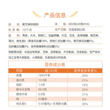 西麦黑芝麻核桃粉600g燕麦片黑芝麻糊冲饮谷物代餐粉营养早餐独立包装 /水饮冲调 /冲饮谷物 /五谷粉粉 商品图1