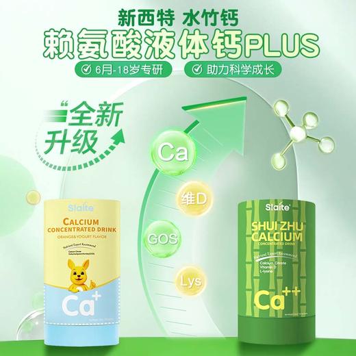 【新西特】水竹钙赖氨酸液体钙有机柠檬酸钙 商品图1