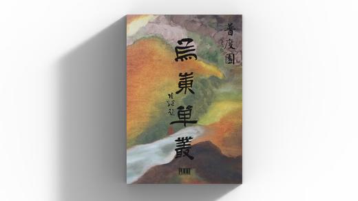 2025乌岽单丛名家书画版 商品图1