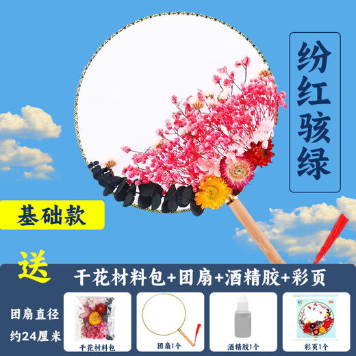 【中秋礼扇，共享月团圆~】中国风干花团扇diy材料包 儿童手工制作永生花古风扇子-QB 商品图6