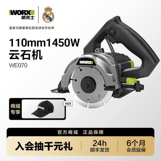 威克士 110mm 1450W 云石机 WE070S/WE070T 商品图0