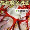 【拒绝添加❗️福建特色手工面线】配料表超干净，放心吃！传统工艺，古早风味，好吃易煮，线面面条线面 龙须面长寿面福建特产茯苓薏米山药线面独立小包装面条 商品缩略图3