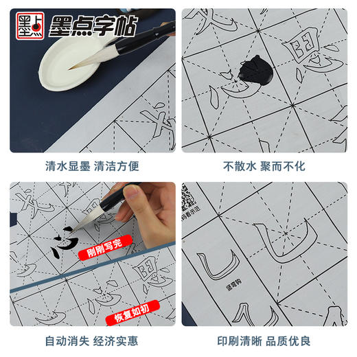 毛笔字帖水写布套装初学者练字专用墨点字帖成人练毛笔字仿宣纸加厚书法水写布速干小学生控笔训练水写布套装 商品图9